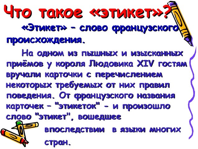 От чего пошло слово пожалуйста От чего пошло слово пожалуйста